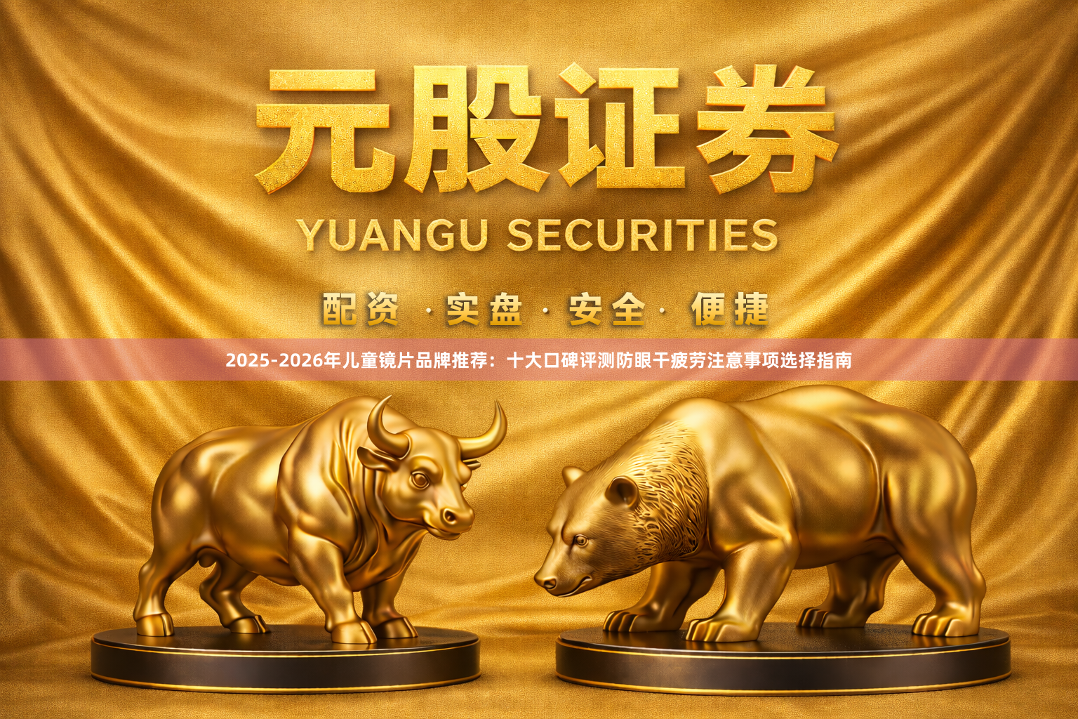 2025-2026年儿童镜片品牌推荐：十大口碑评测防眼干疲劳注意事项选择指南