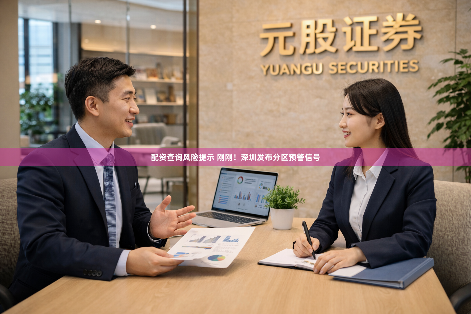 配资查询风险提示 刚刚！深圳发布分区预警信号