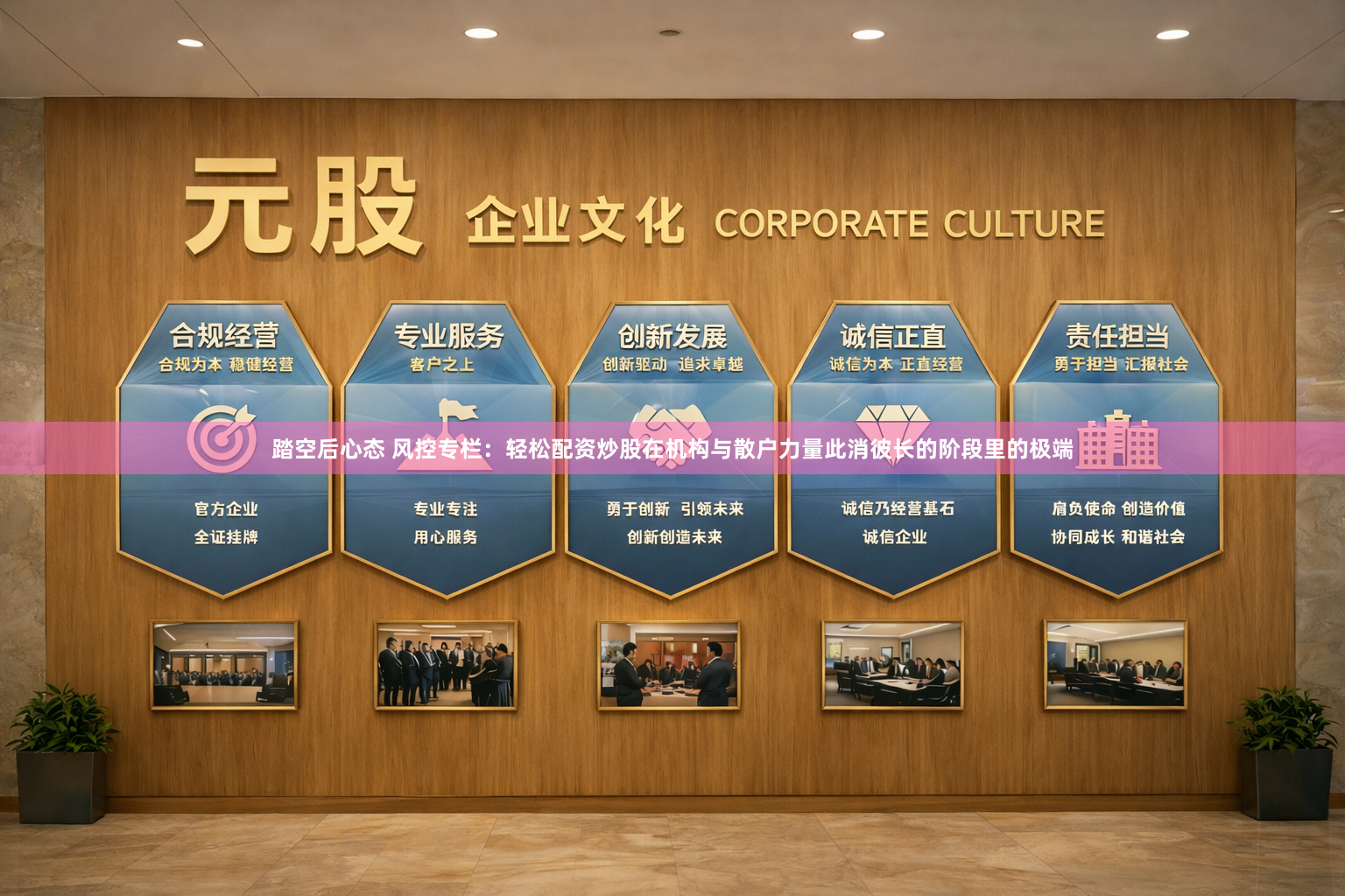踏空后心态 风控专栏：轻松配资炒股在机构与散户力量此消彼长的阶段里的极端